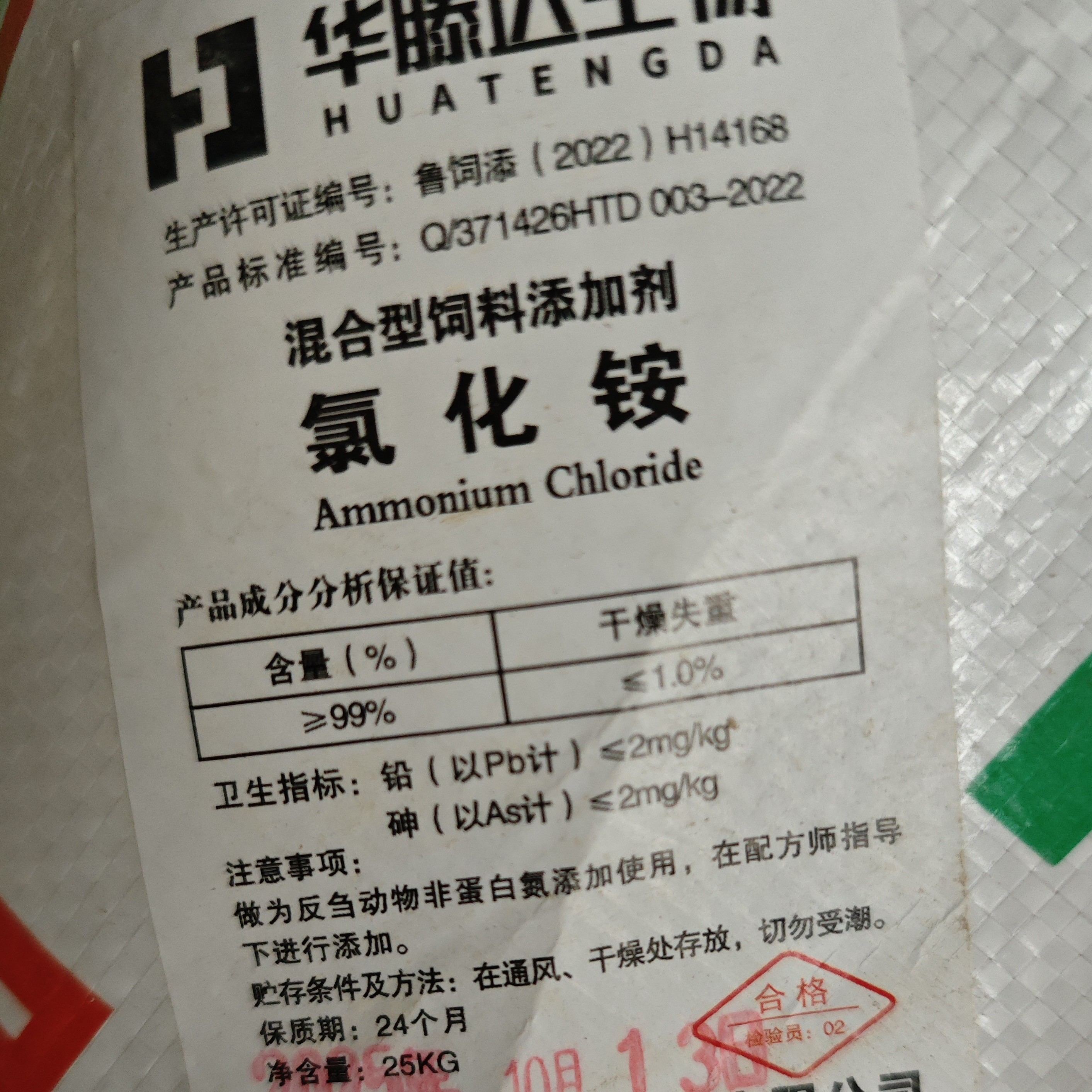 氯化铵饲料添加剂原料