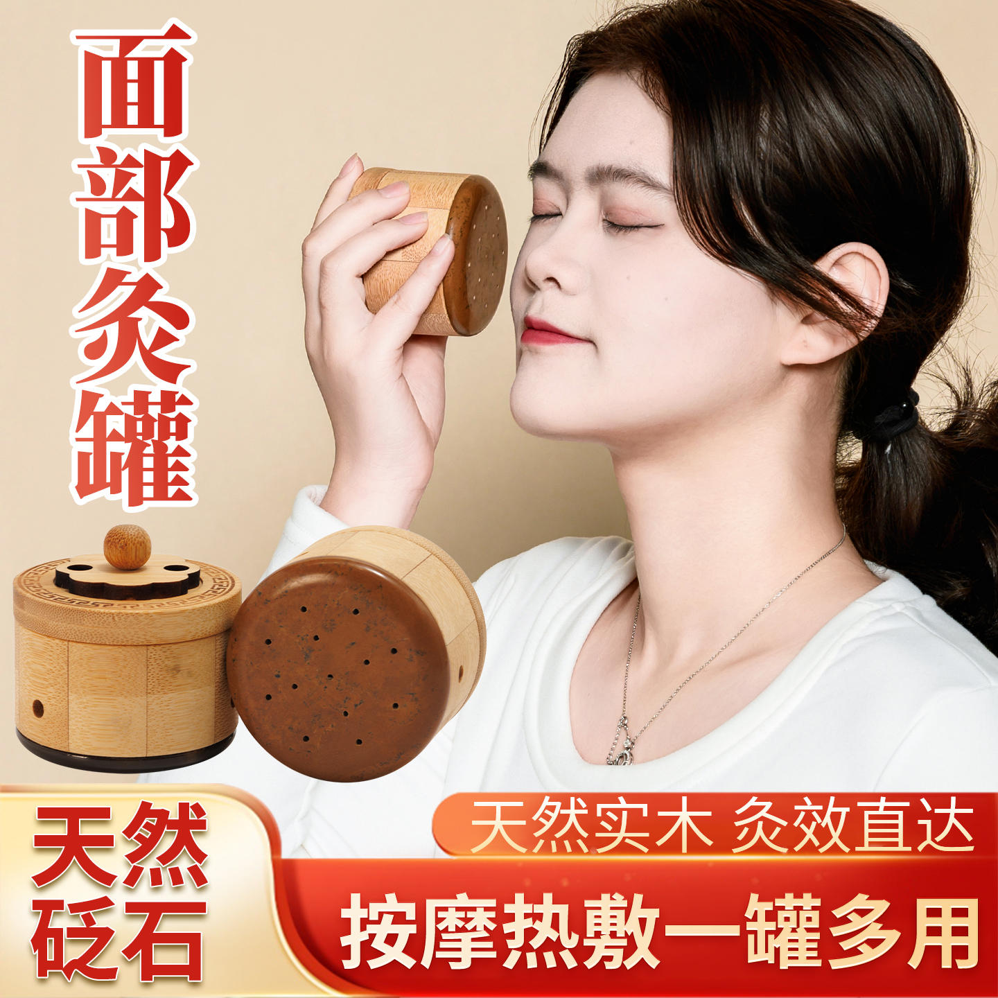双双专属【天然红砭石面部桃花灸】面部艾灸罐可灸身体按摩温灸罐家