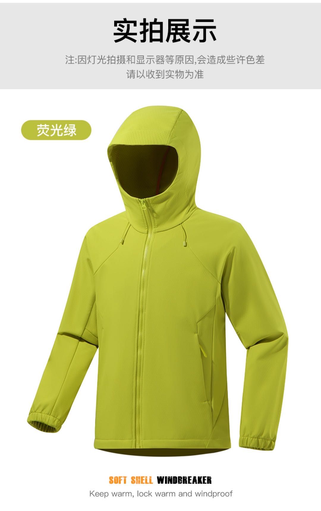96516-秋冬季户外运动同款五防加绒保暖连帽软壳登山服冲锋衣