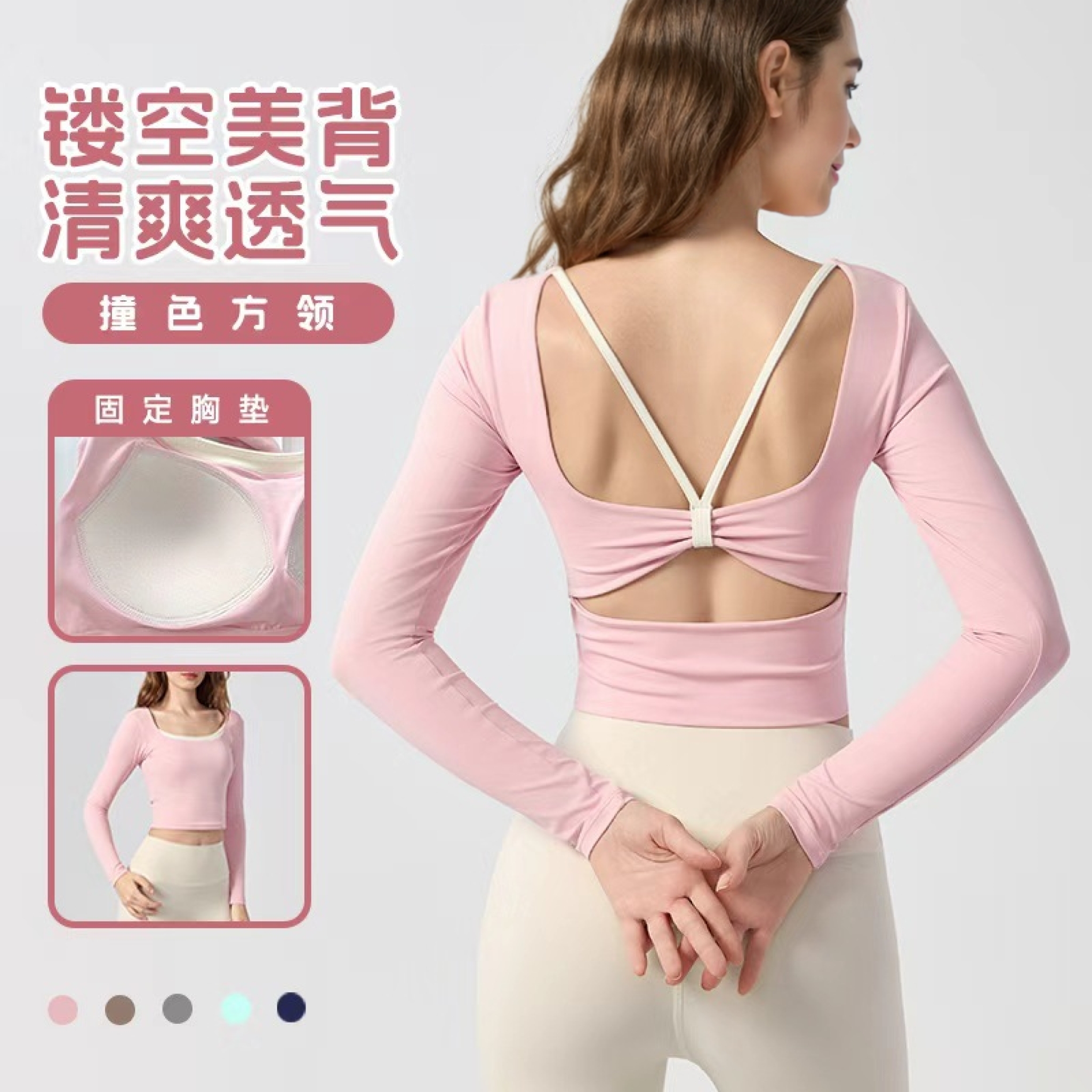 沁卿瑜伽服长袖T恤带胸垫 撞色蝴蝶美背运动上衣普拉提训练健身服