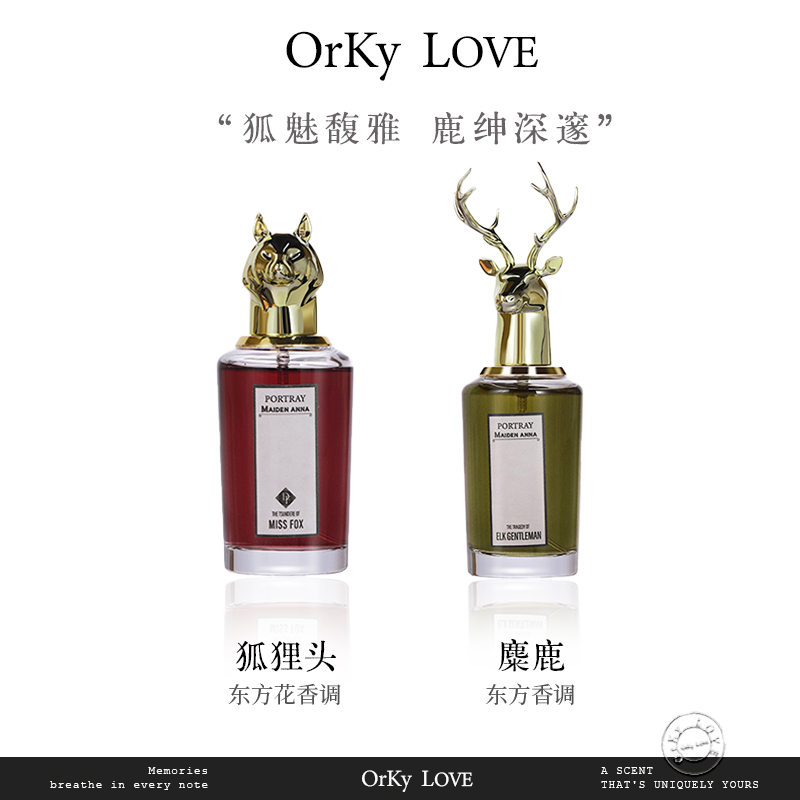【狐狸麋鹿系列的香味】 烟熏木质玫瑰调 持久留香 男女通用 送礼物