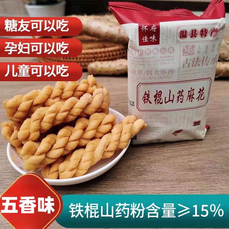 垆土铁棍山药麻花咸香酥脆营养小零食首选