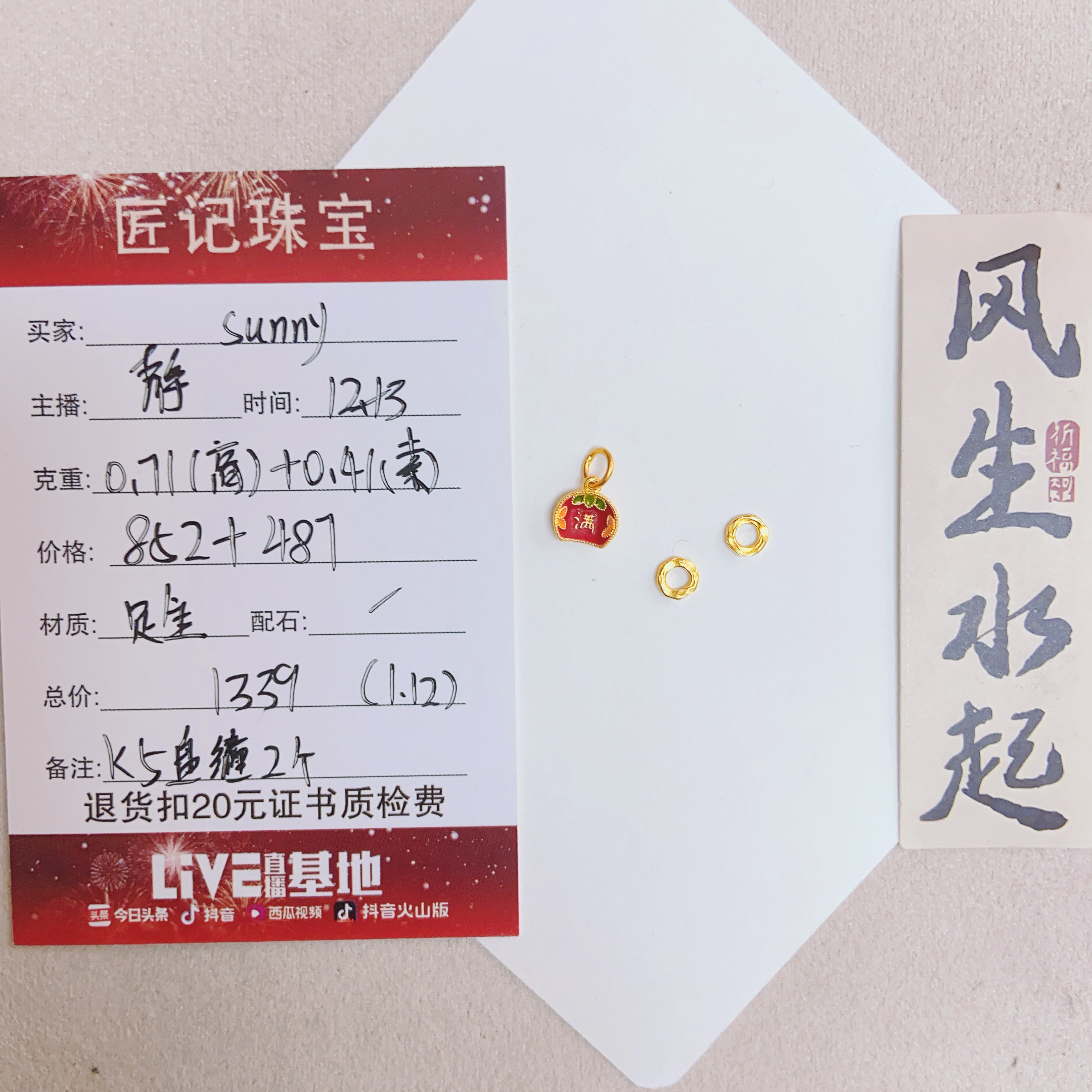 匠记 足金配件 Sunny/GWSJ/