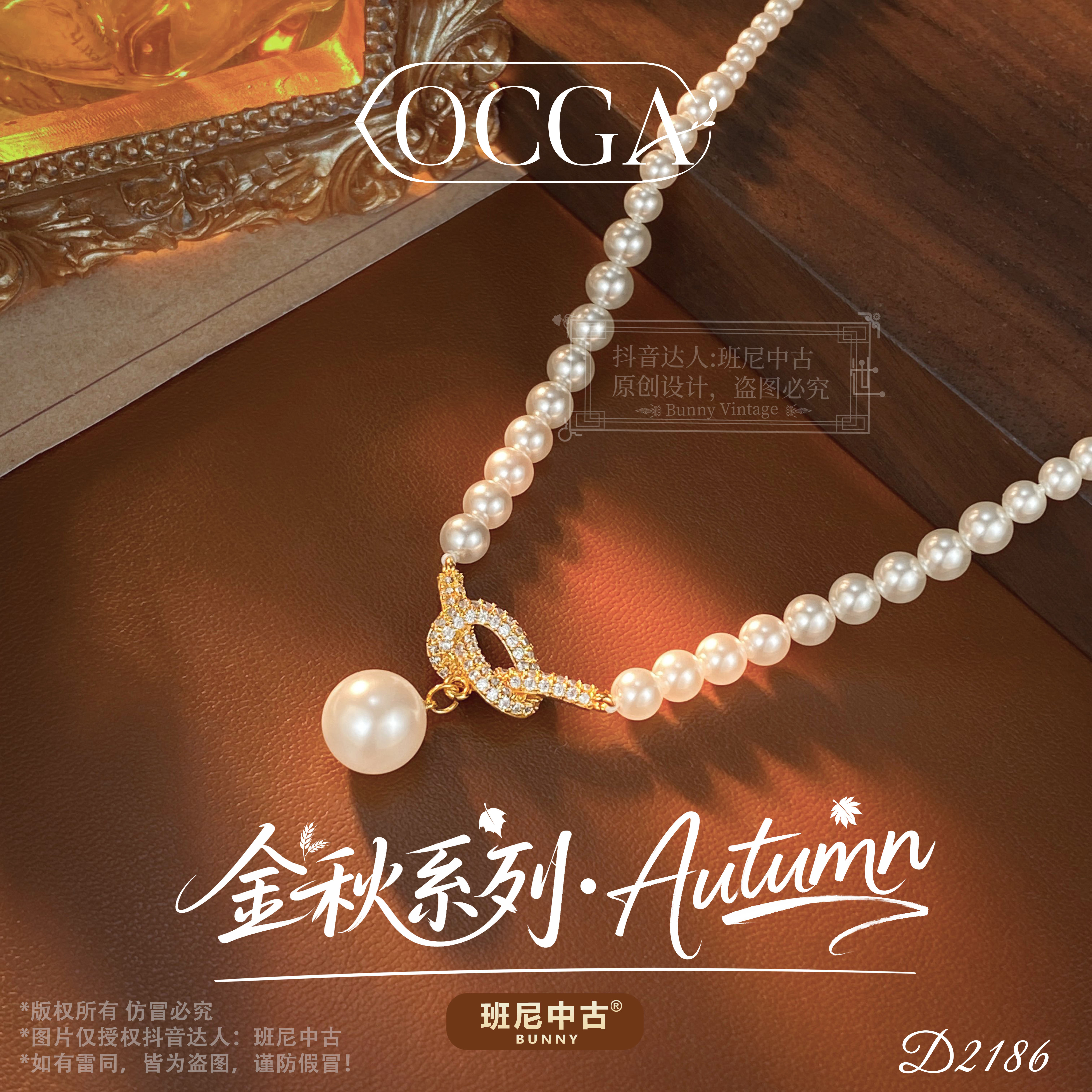 D2186 法【巴黎浪漫】秋冬OCGA 欧斯伽斯 项链