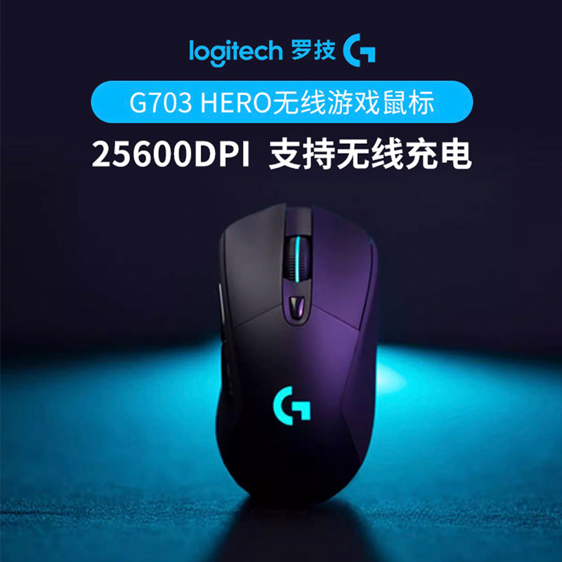 【超值购G703】罗技G  G703无线游戏电竞鼠标灯效续航充电便携商品图