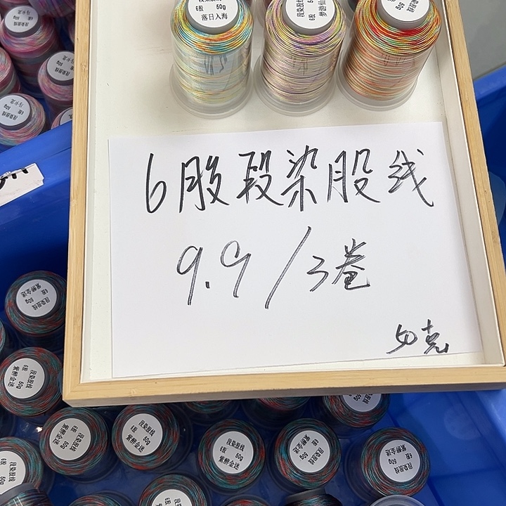 棉（6股段染股线颜色随机5卷）