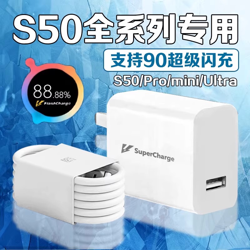 适用VIVOS50充电器90W超级闪充s50promini快充头s50手机快充线