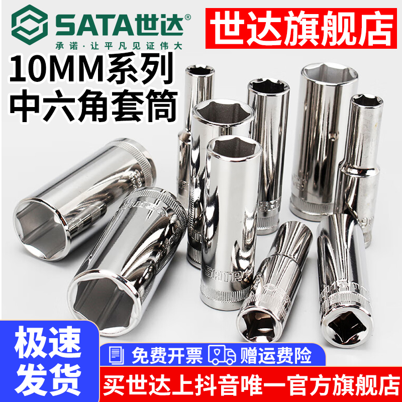 【加长套筒，终身保用】世达工具小飞中飞大飞六角套筒高强度铬钒钢