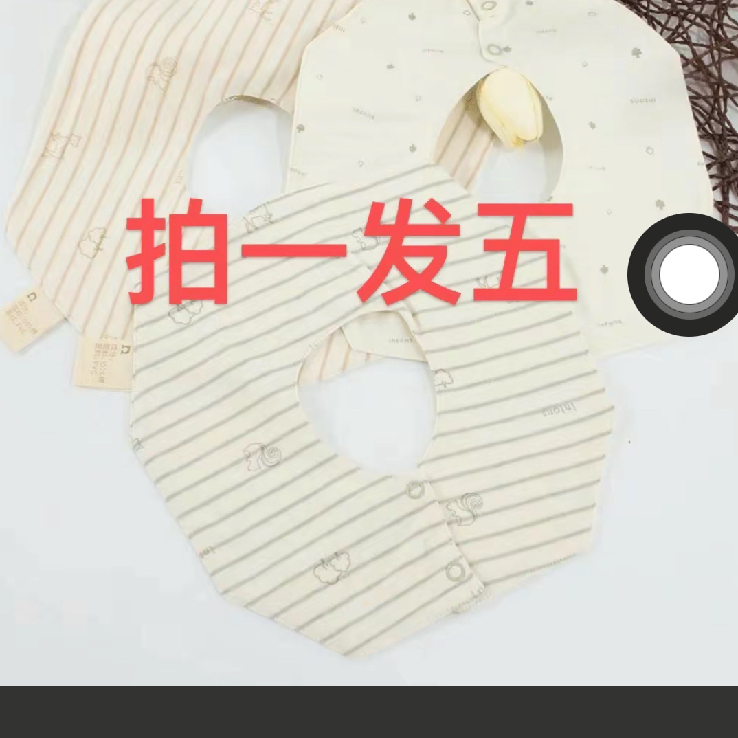 婴童树彩棉防水口水巾八角领拍一发五个花色随机