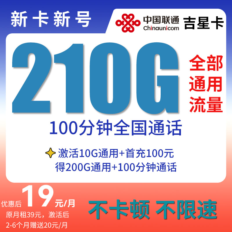 流量卡联通流量王卡联通流量卡中国联通联通卡19 200流量卡手机卡