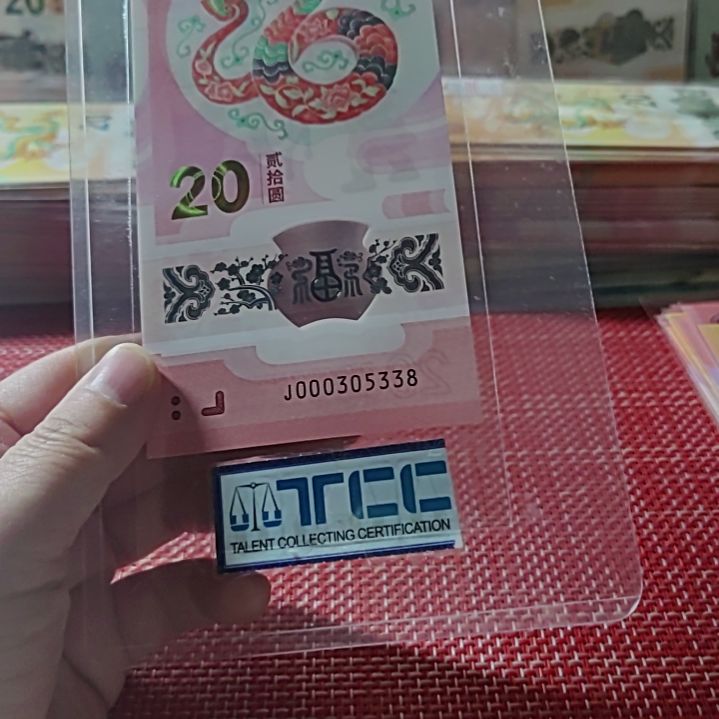 塑料小蛇钞小司令000305338单张