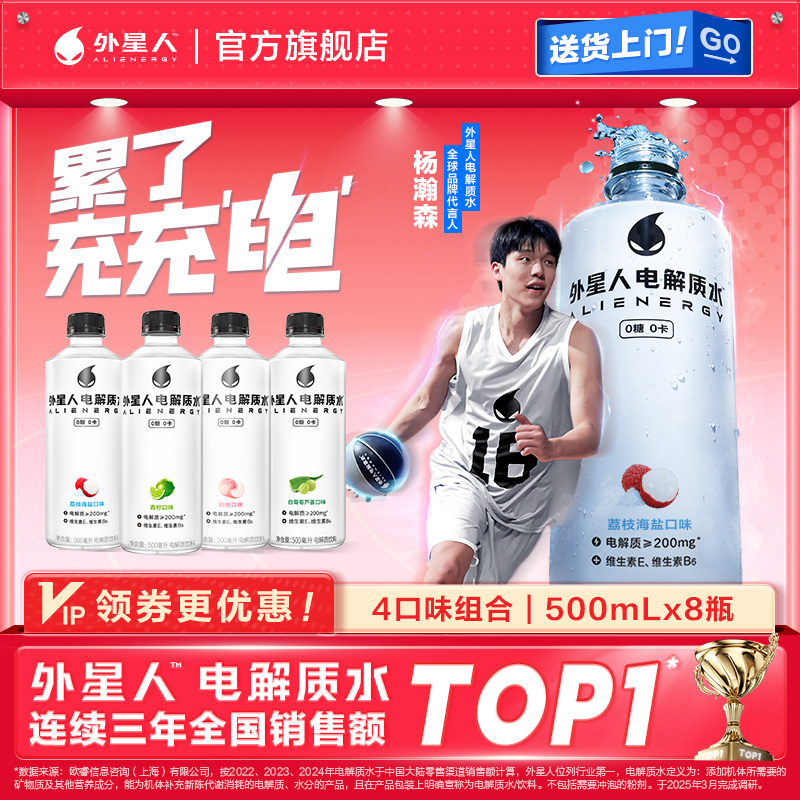 外星人电解质水0糖0卡混合口味装500mL*8瓶整箱运动补水饮料