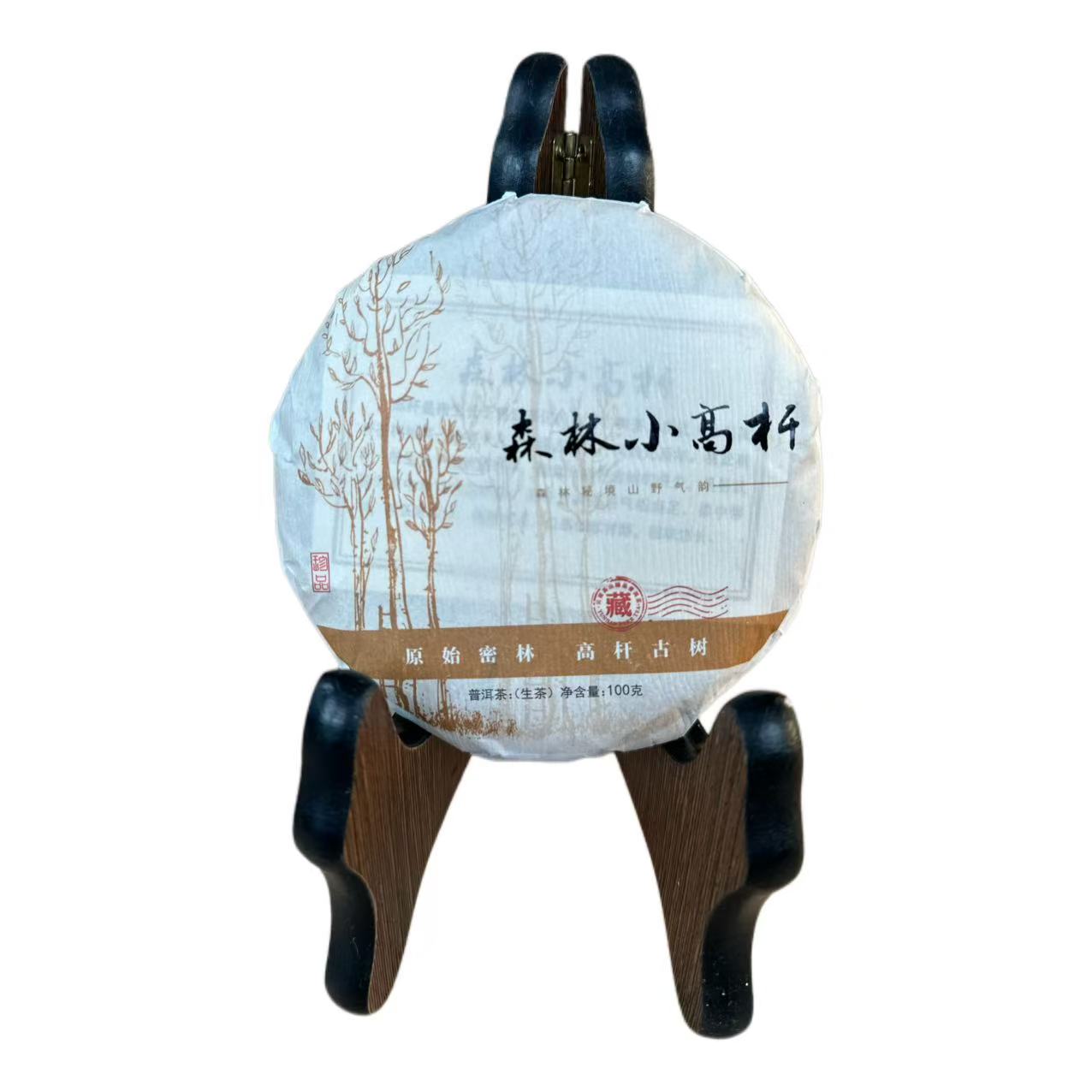 宋庆昌森林小高杆古树生茶 100g/饼