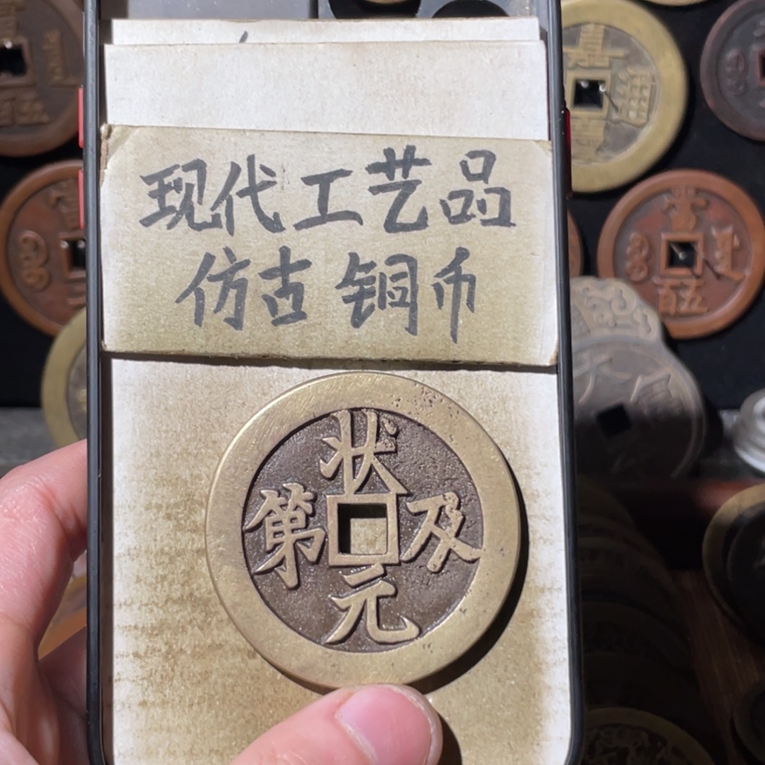 现代工艺品 仿古铜币