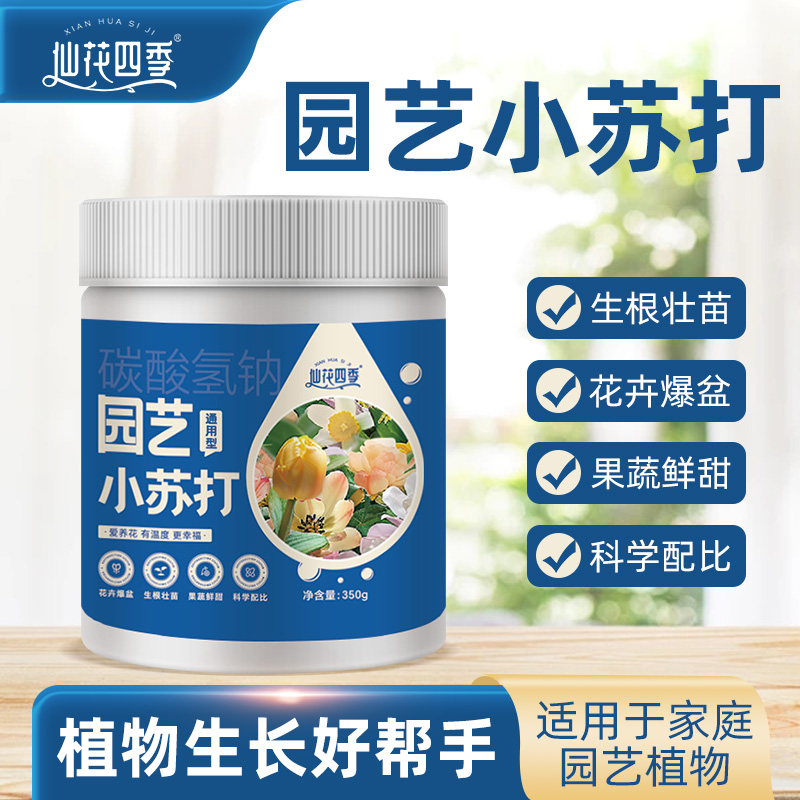 仙花四季园艺小苏打碳酸氢钠养花种菜种植物通用水溶肥叶面肥