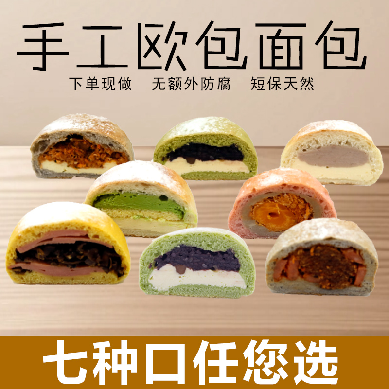 炉火坊 欧包手作面包代餐健身乳酪开心果肉松芋泥牛肉零食早餐
