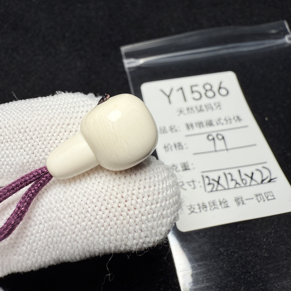Y1586天然猛犸象牙藏式分体三通胖墩分体13*13.6*22mm