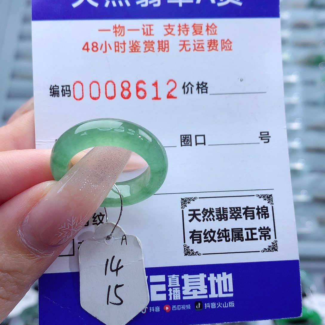 翡翠戒指未镶嵌天然