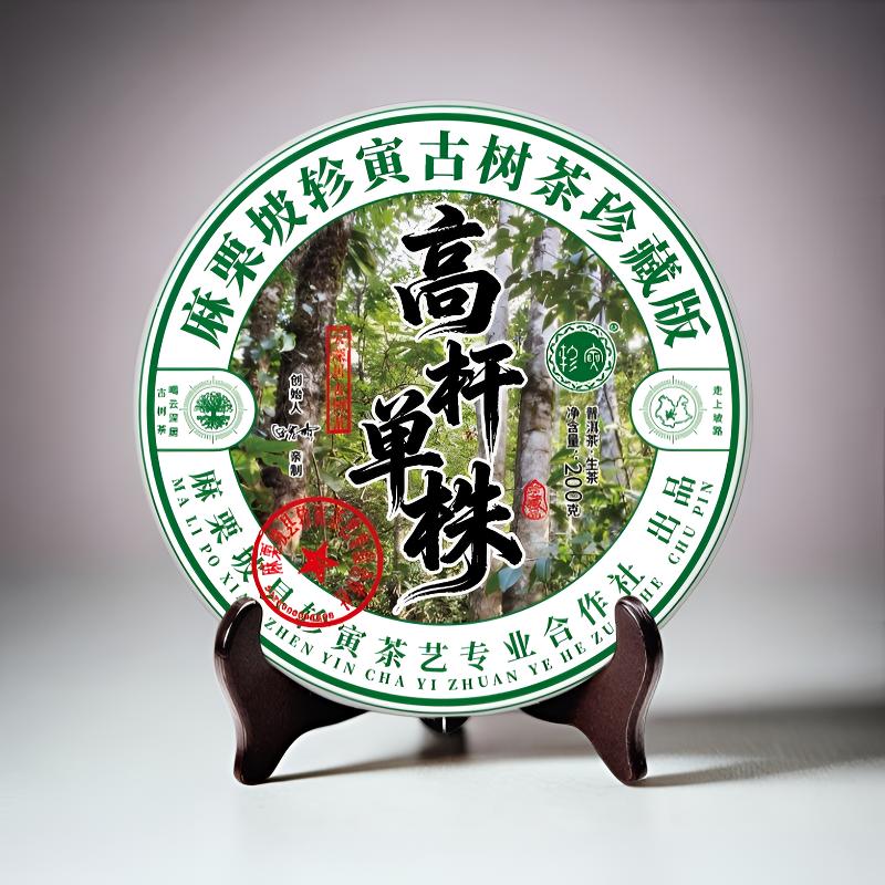 轸寅麻栗坡云深居古树茶(08号高杆单株)普洱茶生茶紧压茶