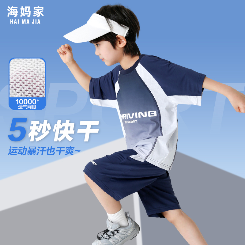 海妈家男童运动套装速干网眼透气轻薄篮球两件套2025新款|25bf19
