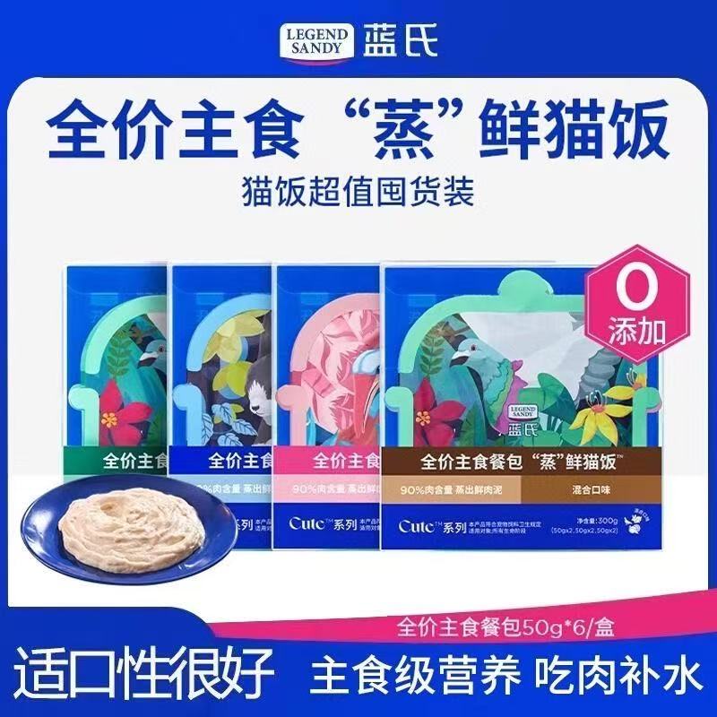 蓝氏全价高肉主食餐包蒸鲜猫饭成猫幼猫湿粮多口味