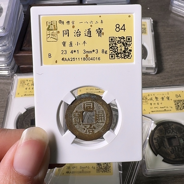 铜A闻博文化同治通宝