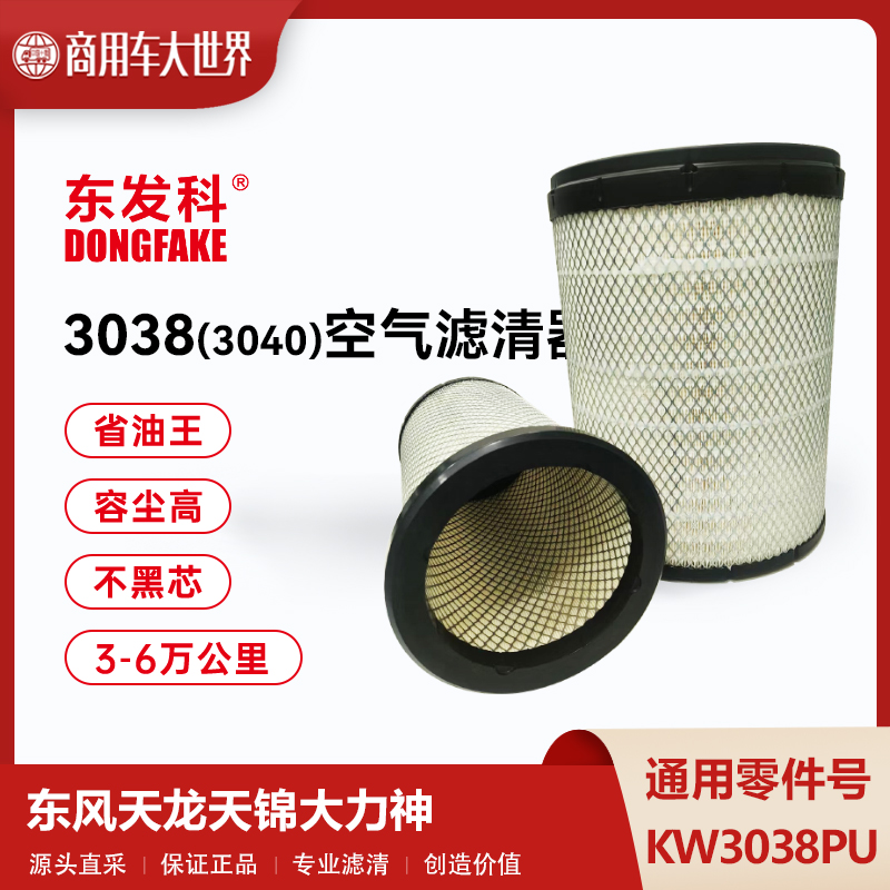 东发科KW3038(PU3040)空气滤芯C1109910-H12B0适配东风天龙/天锦