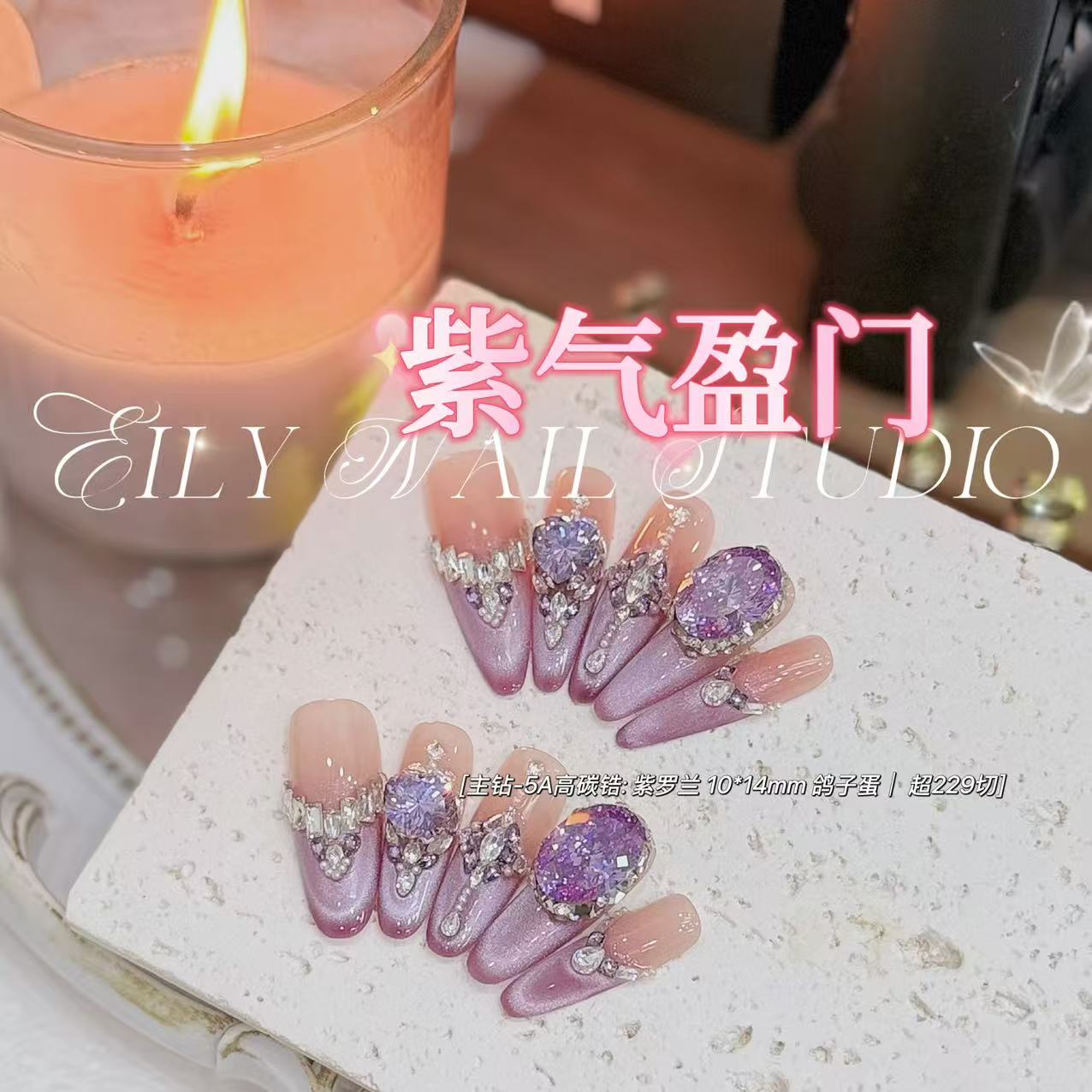 EilyNail 一梨【紫气盈门-5A高碳锆】轻奢高定猫眼锆石手工穿戴甲