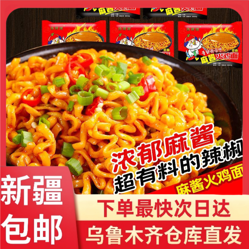 10袋到手韩式火鸡面带酱包香辣麻酱美味