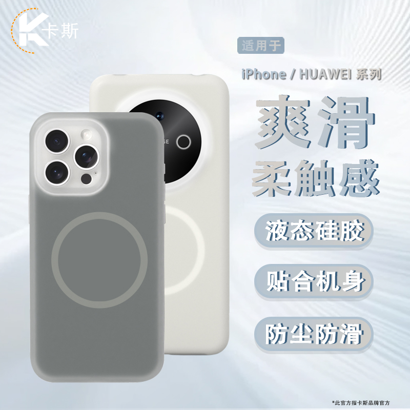 适用华为Mate80荣耀OPPO小米16三星S25U多巴胺液态硅胶磁吸手机壳
