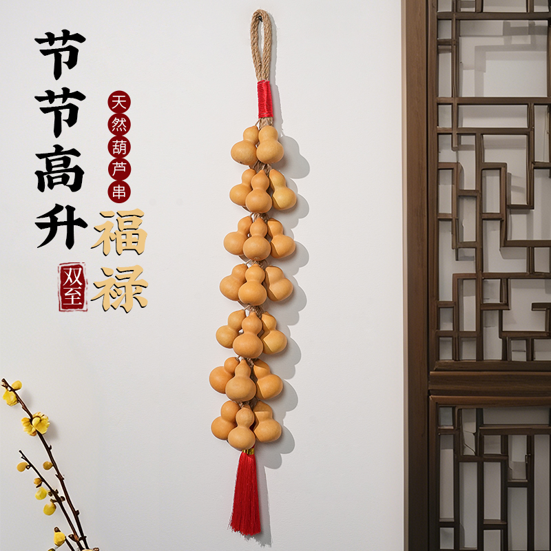葫芦节节高升客厅挂件玄关挂饰多福多禄真葫芦串装饰挂饰葫芦