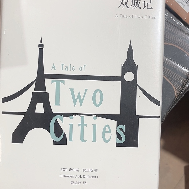 双城记全新精装正版