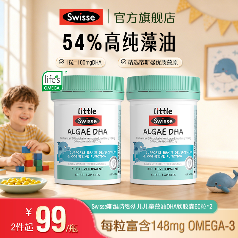 【54%高纯】Swisse斯维诗儿童藻油100mgDHA胶囊 【效期】2027年3月商品图