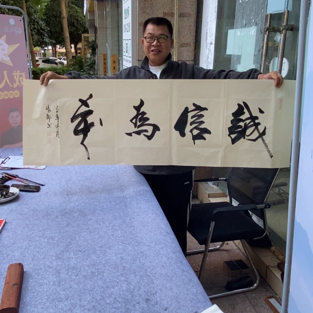 书法诚信为本150*50