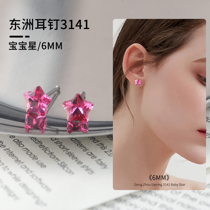 钛钢耳饰 东洲耳钉3431宝宝星系列<6mm>多颜色高品百搭气质
