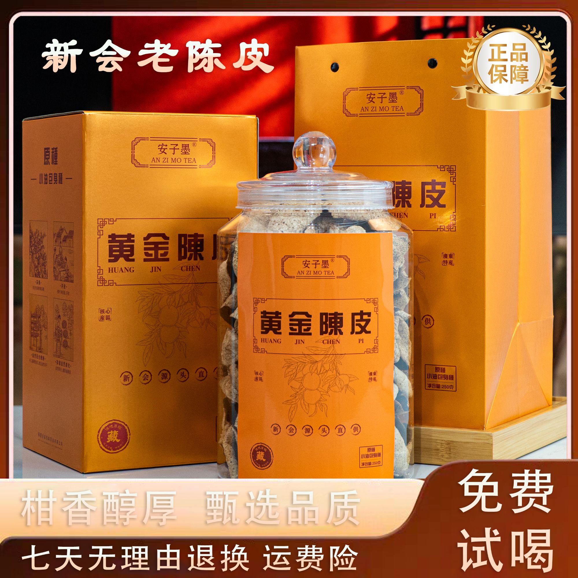 【原枝柑】老陈皮250g/盒古老树种传统日晒精选高端礼盒款