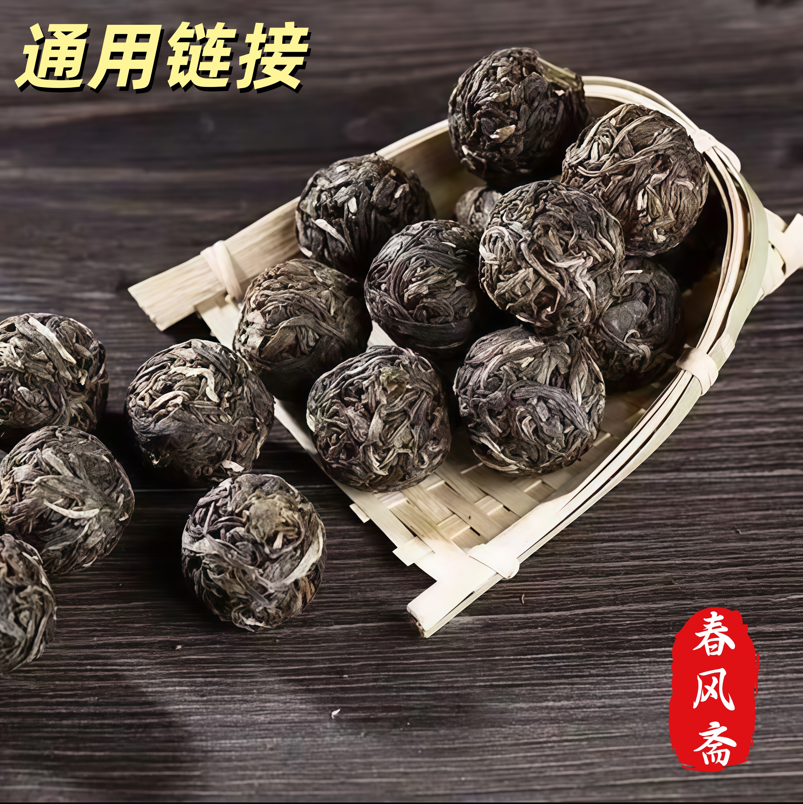 Y423春风斋古树普洱茶128克生茶（龙珠）