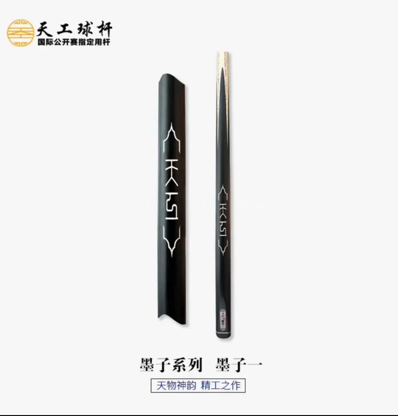 天工系列中式八球墨子5手工白蜡木小头通杆台球杆