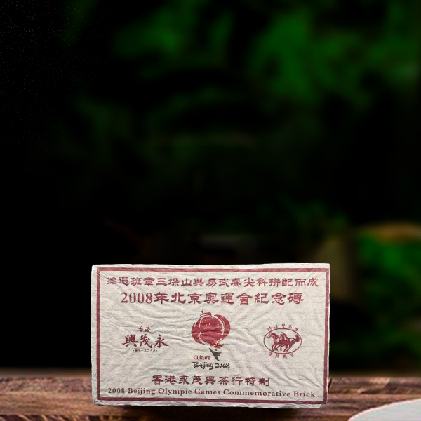十七年原料纪念砖980g熟茶