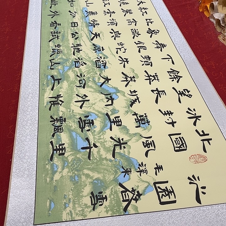 书法北国卷轴隶书敦绿山水轴205✖️55厘米左右手写