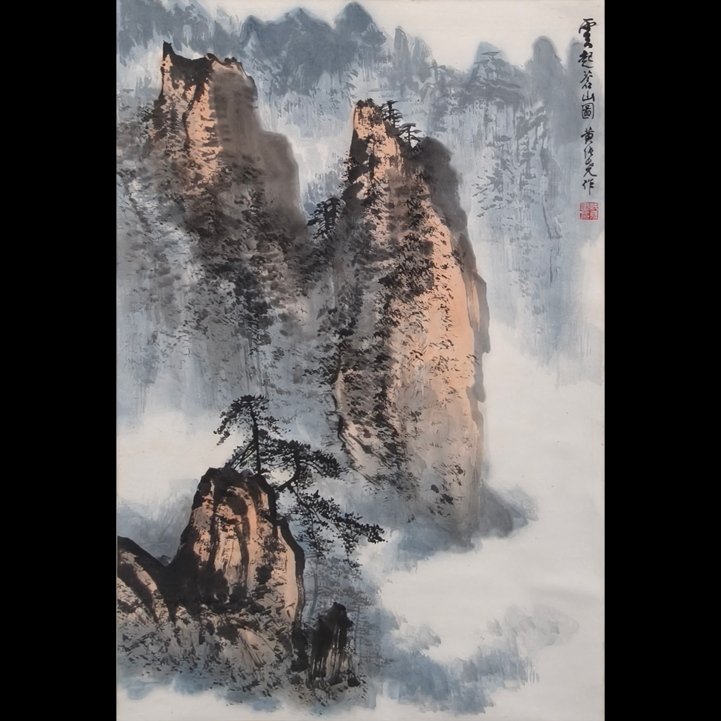 Lot17010 黄纯尧《长寿云起卷山》纸本立轴69*46cm  约2.9平尺