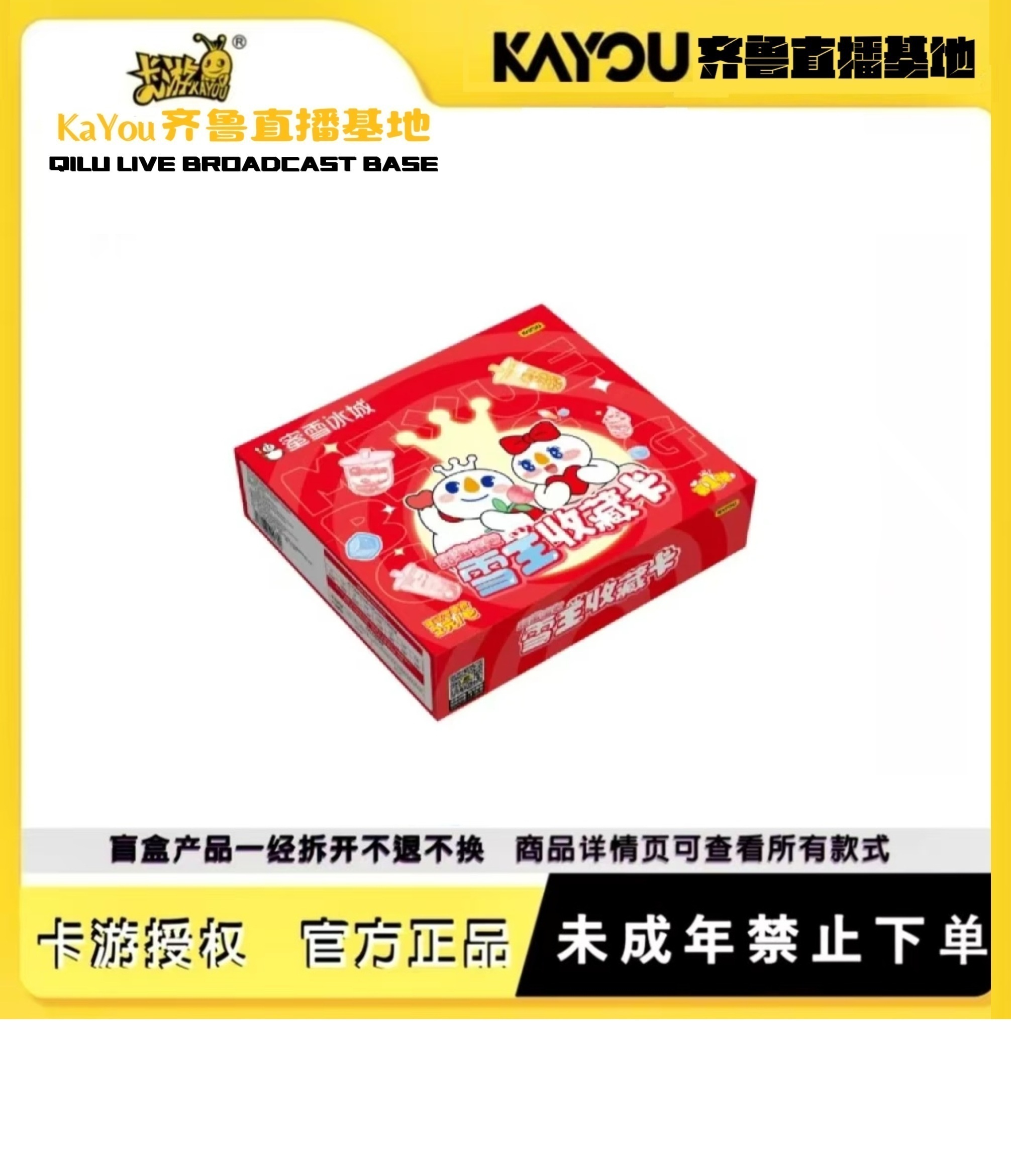 雪王【无限吃】卡游正版授权-蜜雪冰城-雪王收藏卡-甜蜜蜜包第一弹
