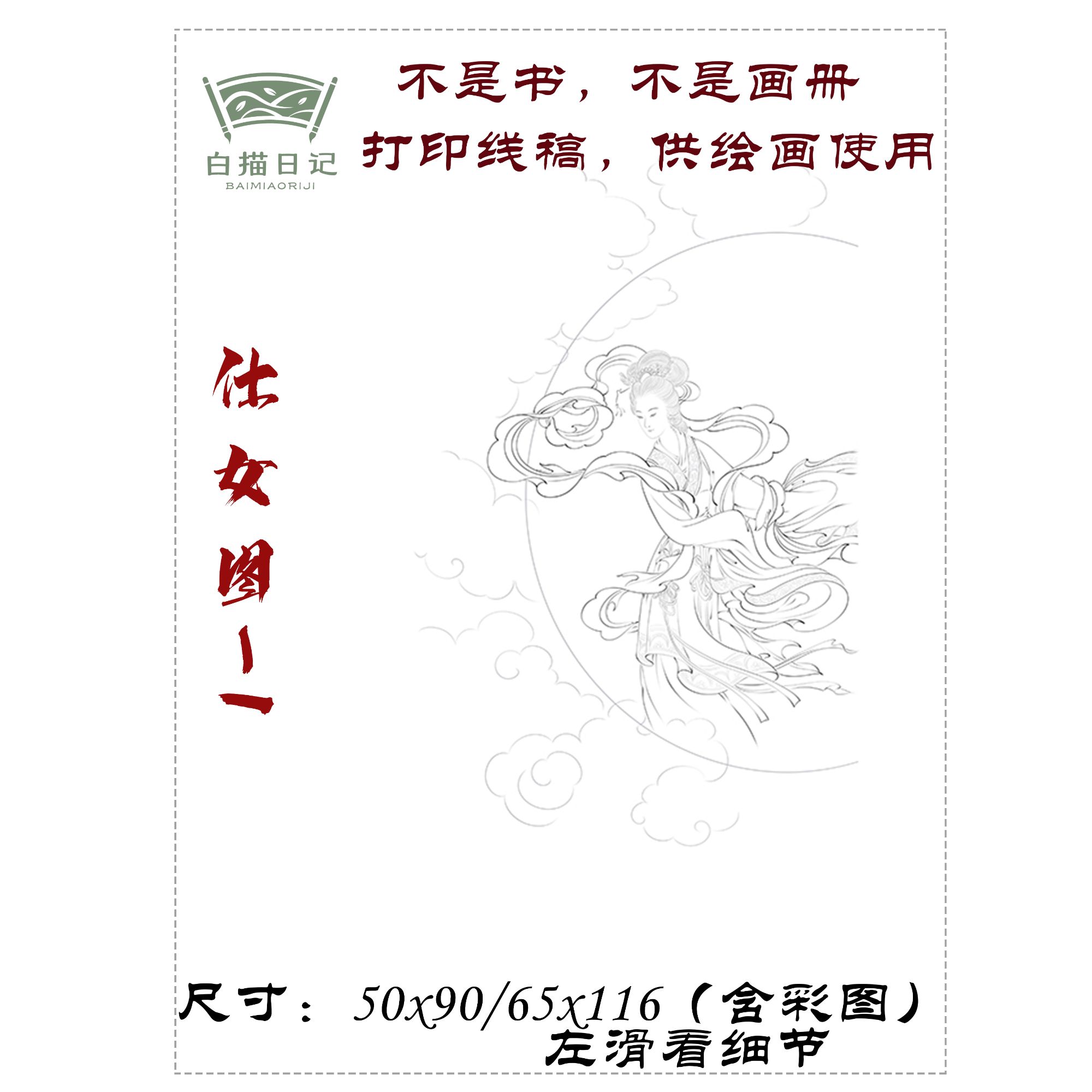 王叔晖嫦娥工笔画国画线稿宣纸稿纸质版高清线稿非书非画册含彩图