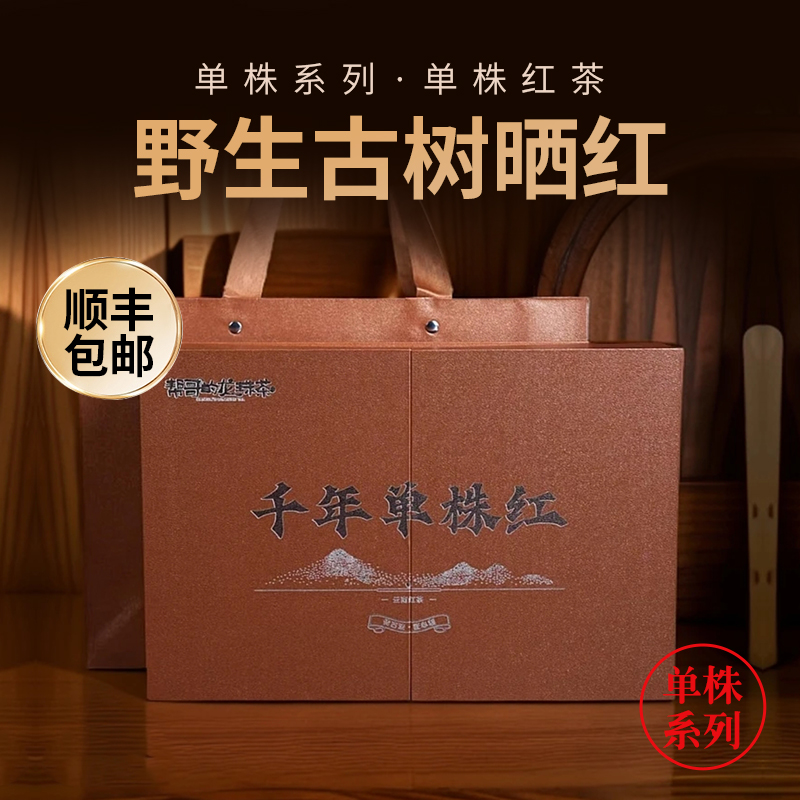千年单株红  2024云南普洱古树晒红 90g/份
