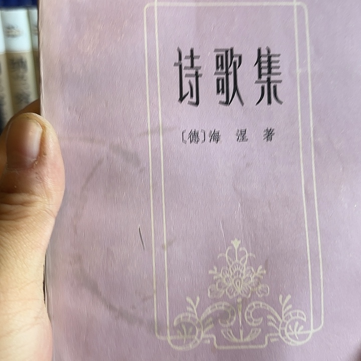 静***0诗歌集二手书籍一册