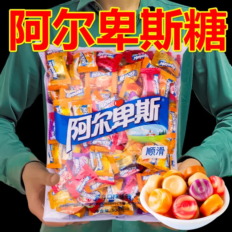 【超市同款】阿er卑斯牛奶水果硬糖结婚喜糖儿童休闲零食伴手礼批发