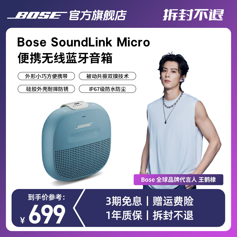 BOSESoundLink Micro博士蓝牙扬声器便携式无线蓝牙音箱迷你小型