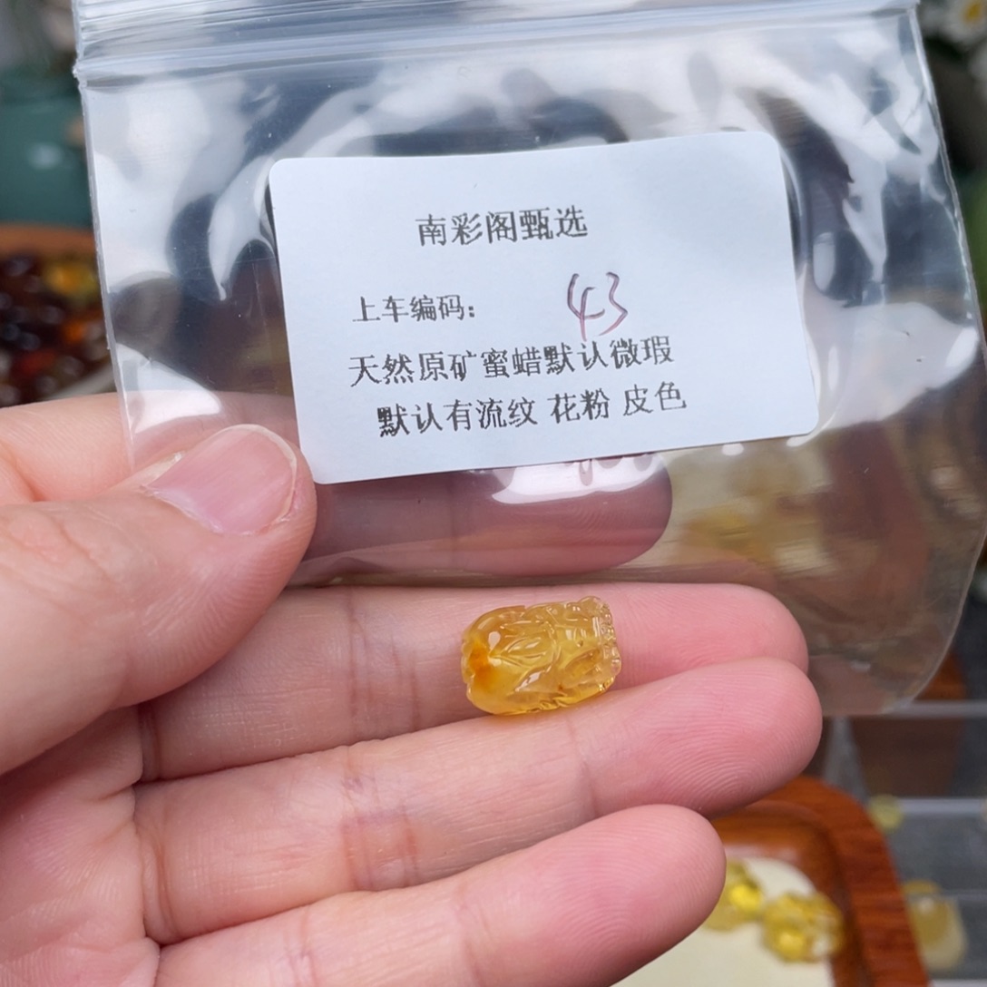 未镶嵌琥珀裸石43，