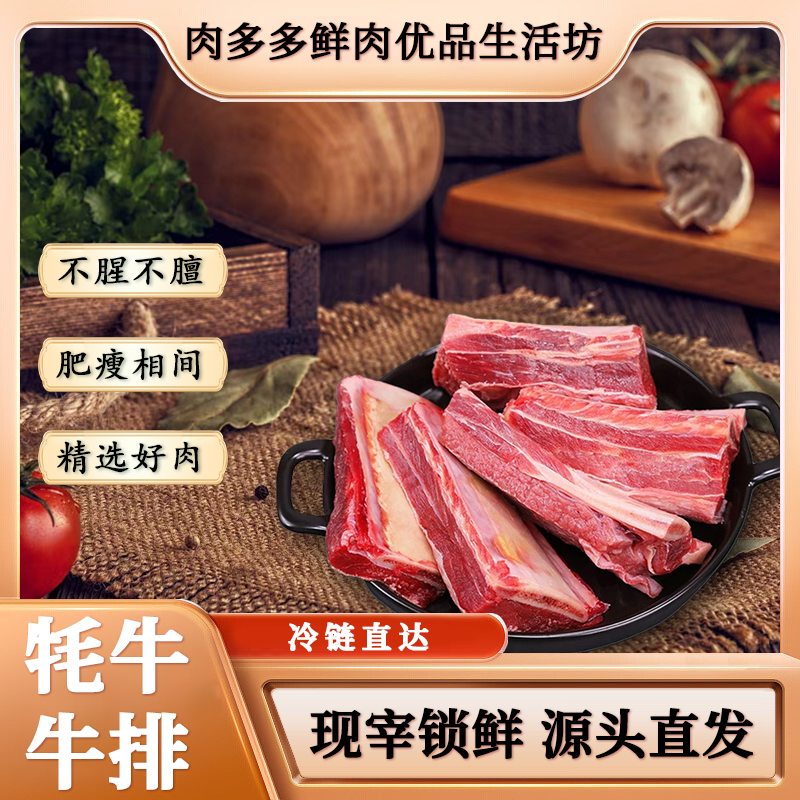 牦牛 牛排骨 骨肥瘦相间包邮到家（下单三斤及以上送50克花椒）
