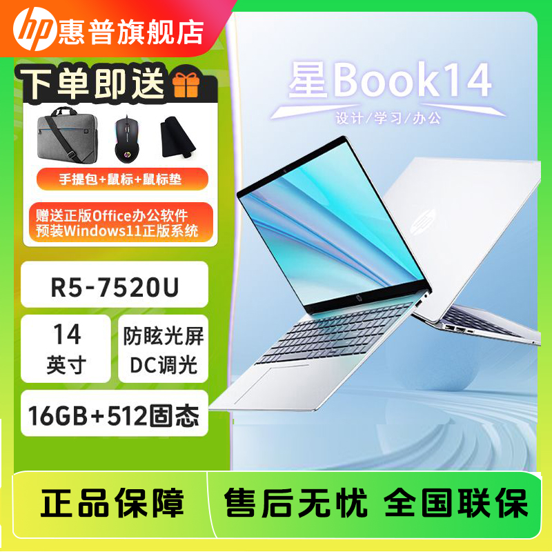 HP/惠普 星BOOK14商务办公学生学习轻薄笔记本电脑14寸英特尔酷睿